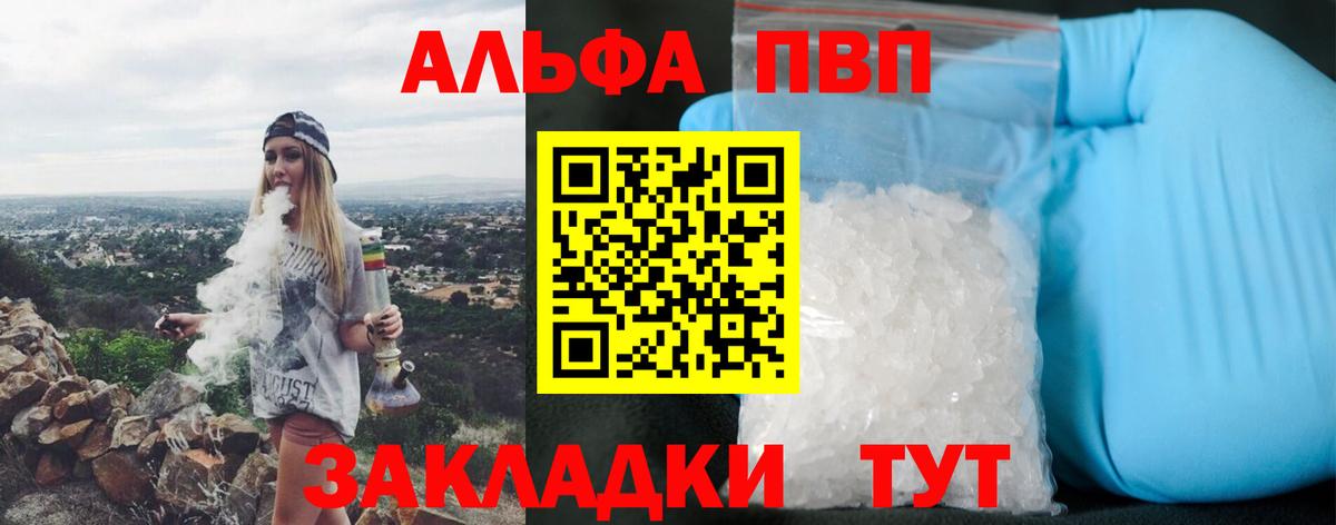 купить   Alpha-PVP мука  APVP VHQ  A-PVP  Вход с VPN  Альфа ПВП VHQ  Муравленко 
