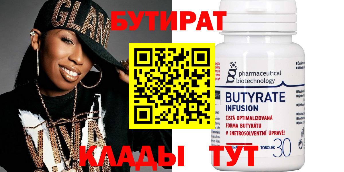 БУТИРАТ буратино  Вход с VPN  Муравленко 
