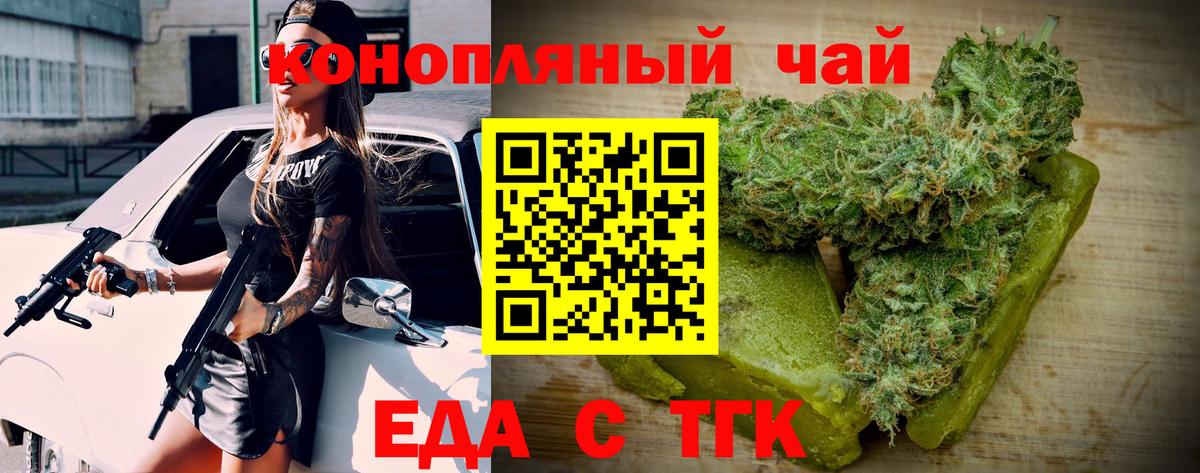 Еда ТГК марихуана  Вход с VPN  Муравленко 