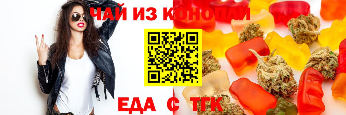 Еда ТГК марихуана Муравленко