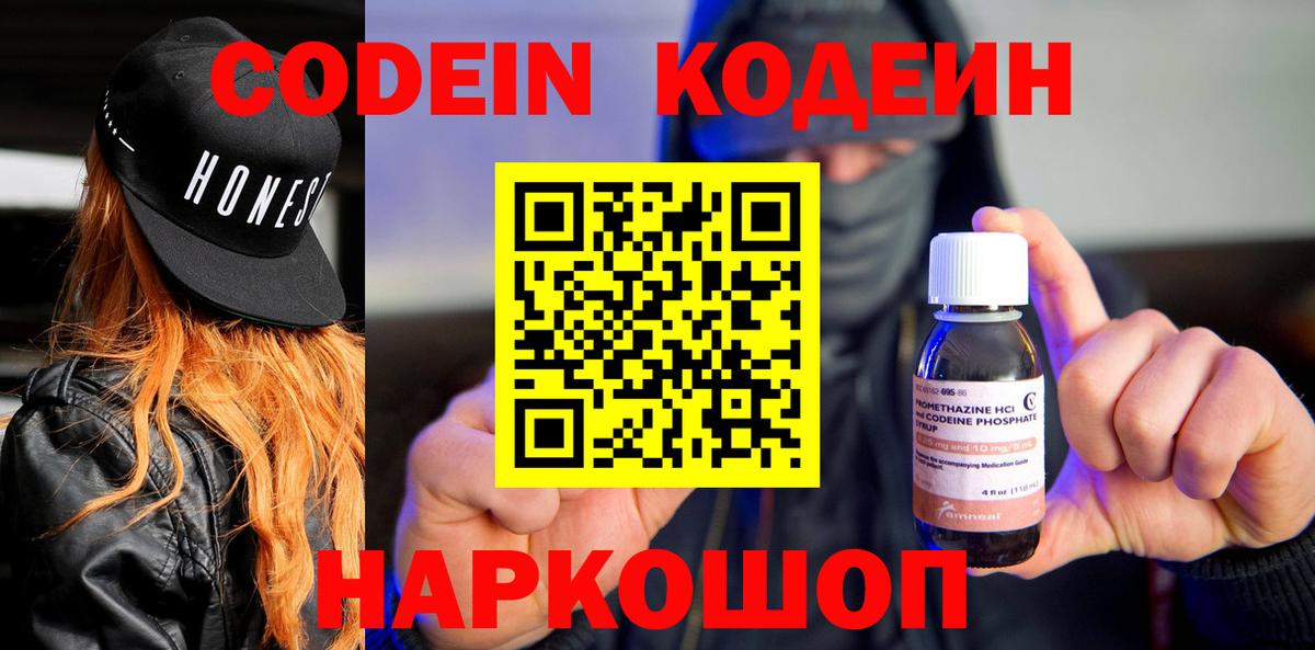 Кодеиновый сироп Lean Purple Drank  Кодеин Purple Drank  Муравленко  где продают наркотики  Вход с VPN 