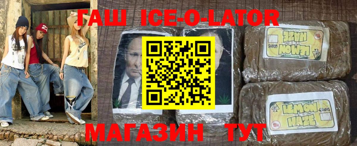 ГАШИШ Ice-O-Lator  Вход с VPN  Муравленко 
