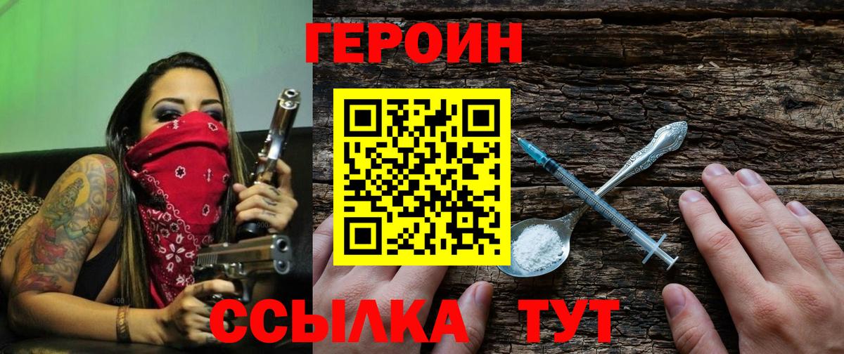 Героин хмурый Муравленко