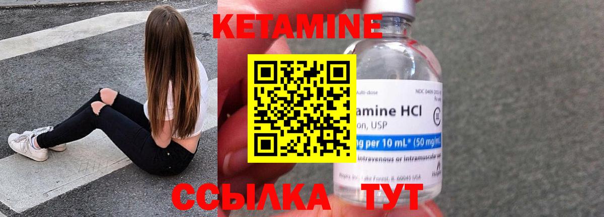 КЕТАМИН ketamine Муравленко