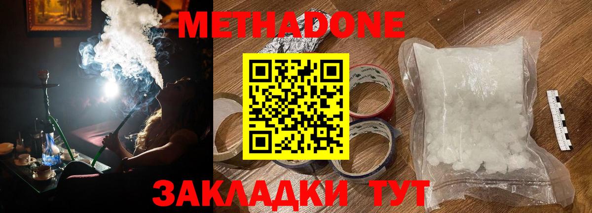 Метадон VHQ  МЕТАДОН кристалл  Вход с VPN  Муравленко 