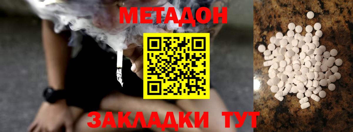 Метадон methadone Муравленко